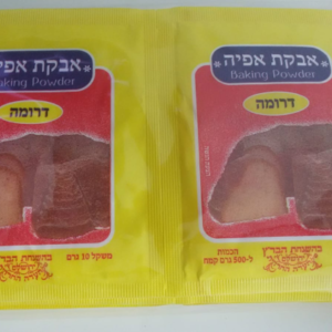 אבקת אפייה 10 יחי'